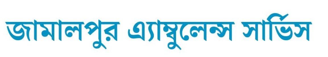 Jamalpur ambulance